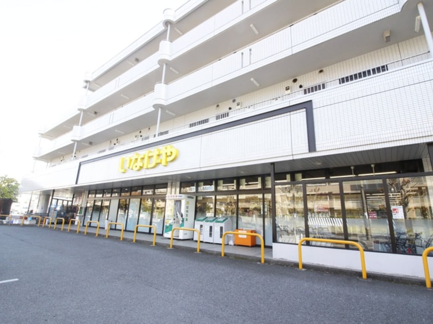 いなげや横浜桂台店(スーパー)まで800m ｾﾝﾁｭﾘｰﾊｲﾑすみよし台Ⅲ