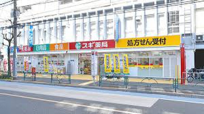 スギ薬局 中野駅北店(ドラッグストア)まで341m Pousada-Lumi