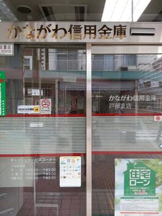 かながわ信用金庫戸部支店(銀行)まで245m Ｃａｓａ　Ｏｖｅｓｔ