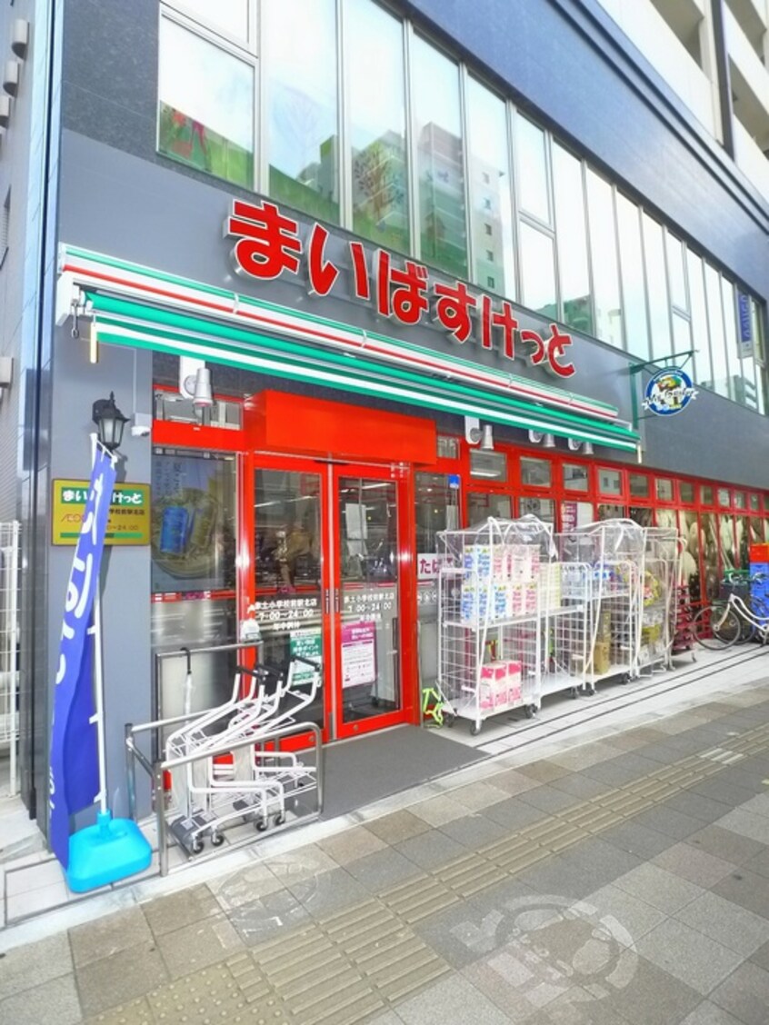 まいばすけっと(スーパー)まで250m グランレーヴ東尾久