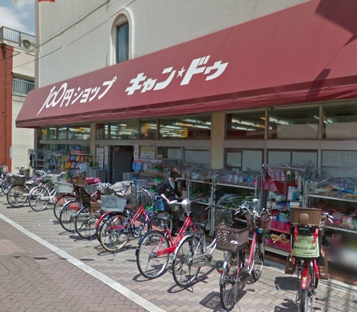 キャンドゥ(ディスカウントショップ)まで240m グランレーヴ東尾久