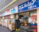 ウエルシア練馬早宮店(ドラッグストア)まで398m トッポハイツ
