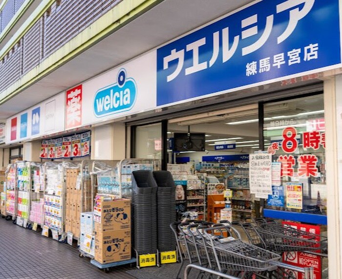 ウエルシア練馬早宮店(ドラッグストア)まで398m トッポハイツ