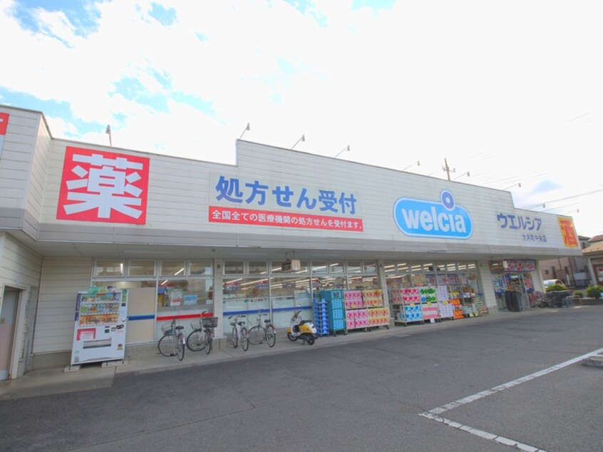 ウェルシア大井中央店(ドラッグストア)まで60m レクセルコスモ