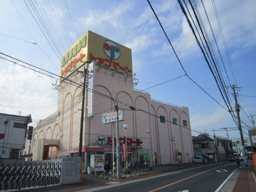 トップマート(スーパー)まで501m スカイビレッジ