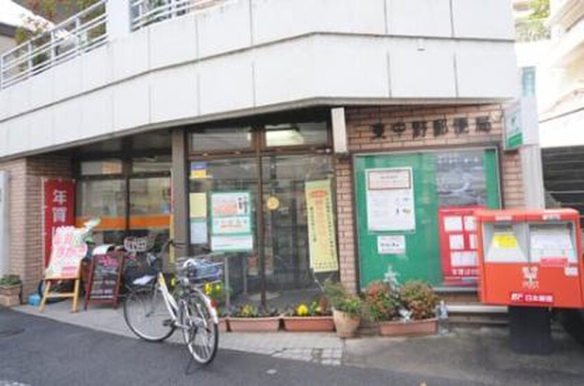 東中野郵便(郵便局)まで240m ユニゾンタワー(1004)