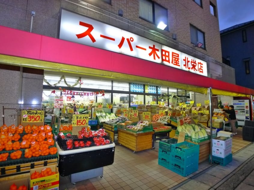 スーパー木田屋(スーパー)まで327m グランディールＫＹＫ