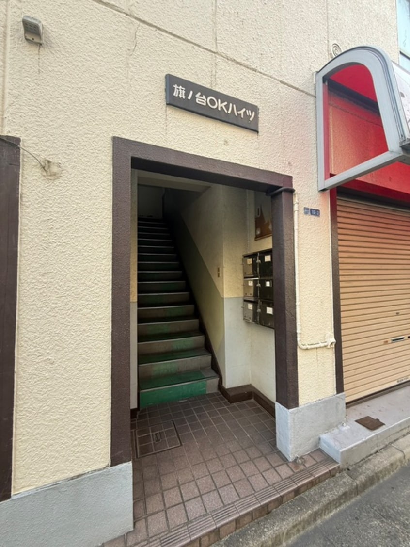 エントランス部分 旗の台OKﾊｲﾂ