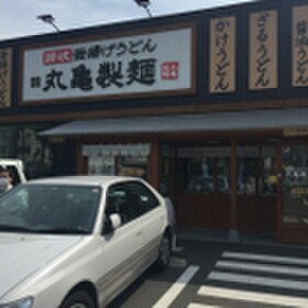 丸亀製麺 川崎多摩店(ファストフード)まで110m ＢＲＩＳＴＯＬ  ＣＯＵＲＴ