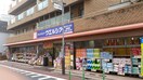 ウエルシア 富士見ケ丘店(ドラッグストア)まで618m グリ－ングロ－ヴ久我山