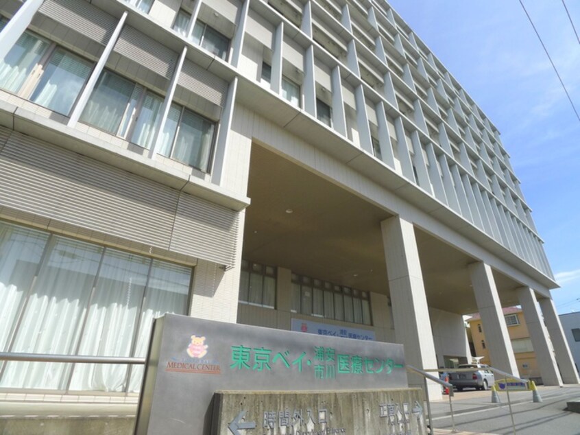 東京ベイ・浦安市川医療センター(病院)まで650m Reve Residence南行徳Ⅱ