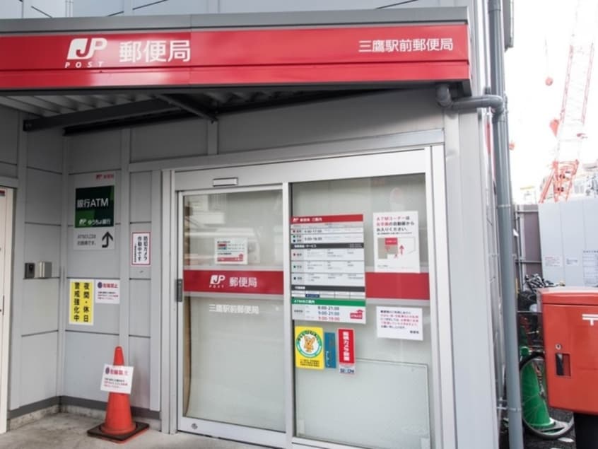 三鷹駅前郵便局(郵便局)まで350m パンド－ラ御殿山