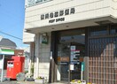 横浜池辺郵便局(郵便局)まで406m ベイルーム横浜鴨居