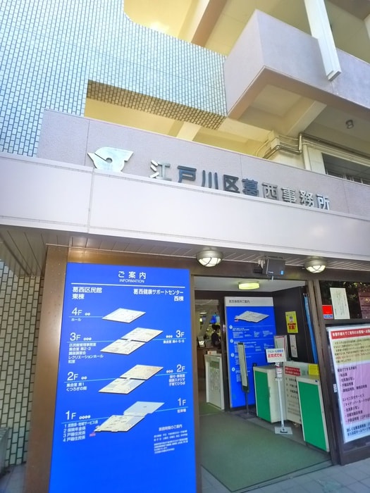 葛西区民館(役所)まで149m シャルマンモリタⅡＡ