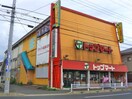 トップマート(スーパー)まで300m MQuatro本千葉