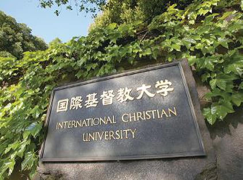 国際基督教大学(大学/短大/専門学校)まで1250m Ｌａ　Ｂｅｌｌａ　Ｃａｓａ