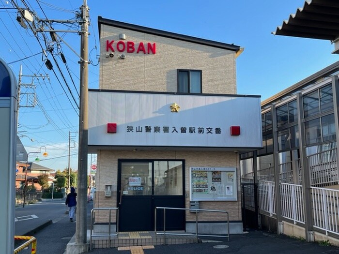 狭山警察署入曽駅前交番(警察署/交番)まで500m エステイトB狭山南入曽