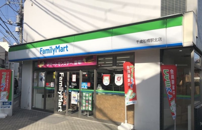ファミリーマート千歳船橋北店(コンビニ)まで254m コーポ小池