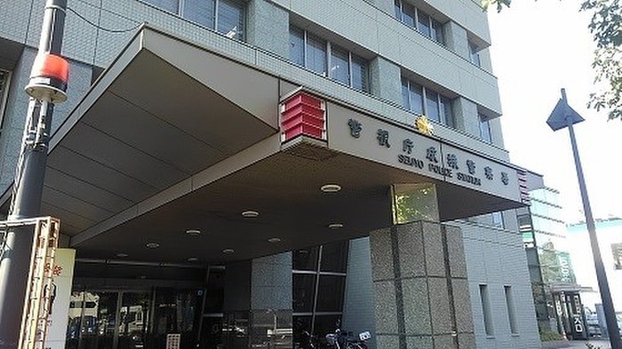 成城警察署(警察署/交番)まで609m コーポ小池