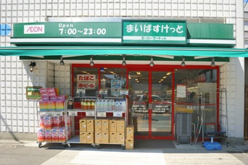 まいばすけっと 渋谷本町6丁目店(スーパー)まで299m Ｖ－ｓｔｙｌｅ幡ヶ谷