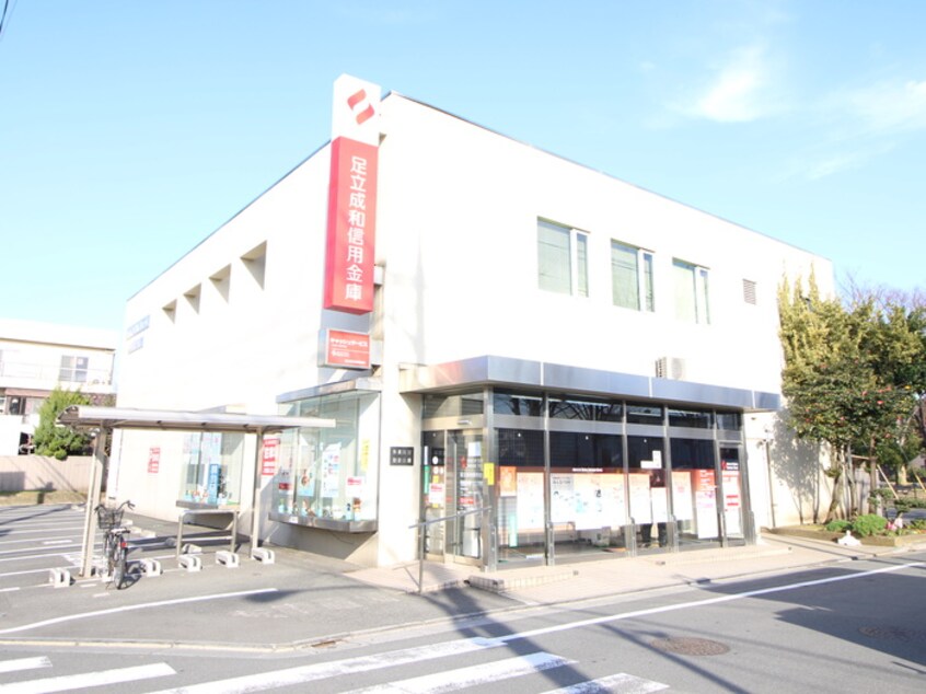 足立成和信用金庫江北店(銀行)まで681m カーサニコルⅢ