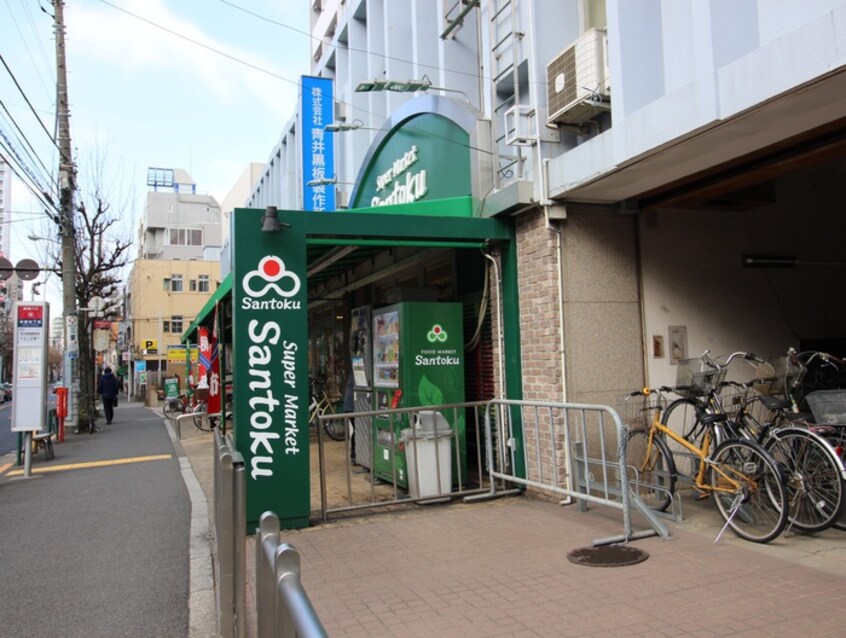 サントク(スーパー)まで285m コンフォリア中野