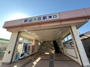 狭山ヶ丘駅(警察署/交番)まで1100m ピレウス