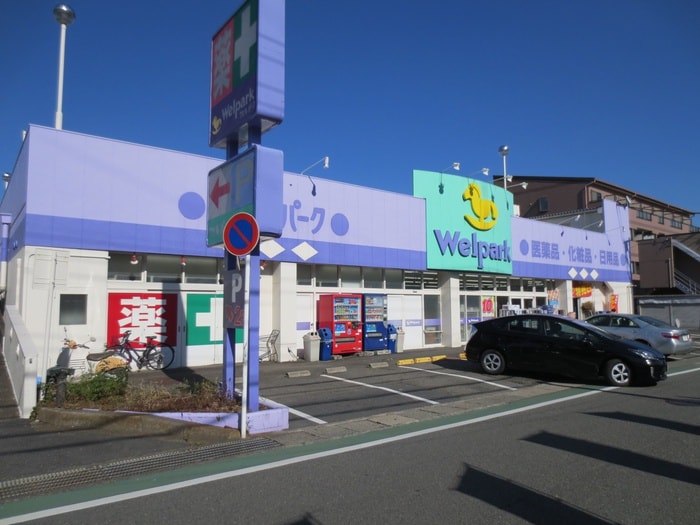 ウェルパーク(ドラッグストア)まで500m ベルトピアＡ