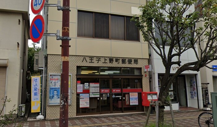 八王子上野町郵便局(郵便局)まで446m 小門コ－ポ