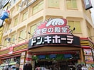 ドン・キホーテ蒲田駅前店(ディスカウントショップ)まで1300m レセンテ三和