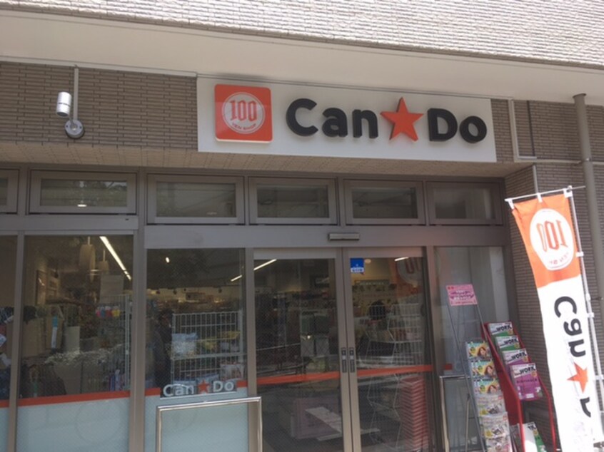 キャンドゥ 豪徳寺駅前店(100均)まで49m メゾン・コヤマ