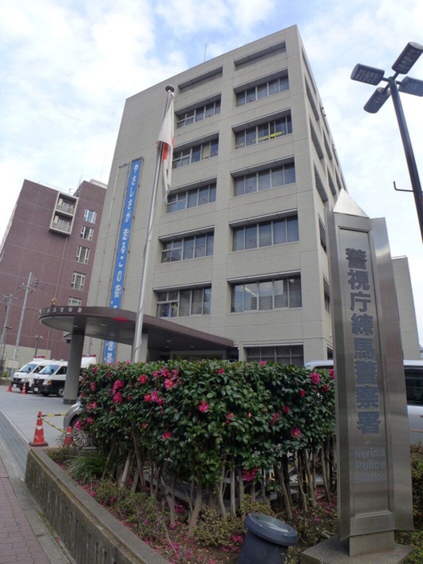 練馬警察署(警察署/交番)まで400m カスティル　松葉