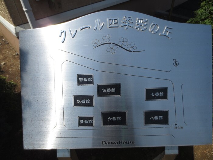 その他 クレール四季彩の丘七番館