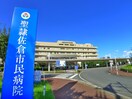 聖隷佐倉市民病院(病院)まで430m エーデルハイムB