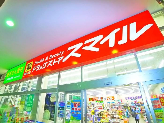 スマイルドラッグ　柏あけぼの店(ドラッグストア)まで370m メゾン・グリーンヒル