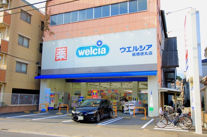 ウエルシア板橋徳丸店(ドラッグストア)まで558m アルカサール西台