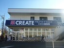 クリエイトS・D立川砂川店(ドラッグストア)まで142m 立川市砂川町１丁目貸家　１号棟