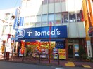 トモズ　上板橋南口店(ドラッグストア)まで583m メゾン・ド・和