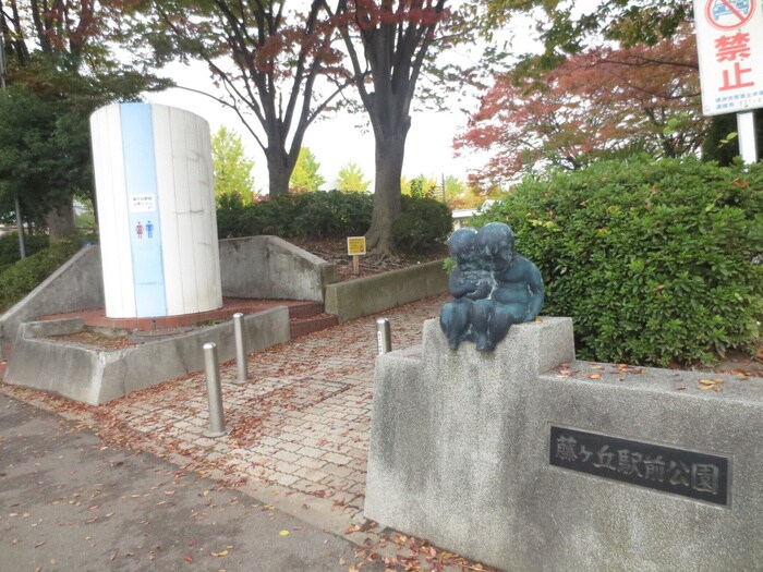 藤が丘駅前公園(公園)まで157m 藤が丘音羽ハイツ