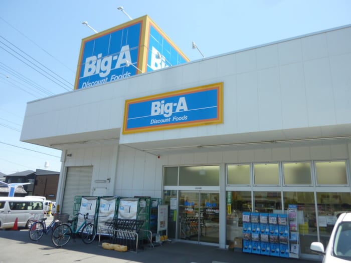 BIG=A入間仏子店(スーパー)まで621m エーデルハイムⅢ