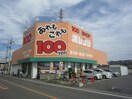 100円ショップオレンジ(100均)まで410m 第４鈴木荘
