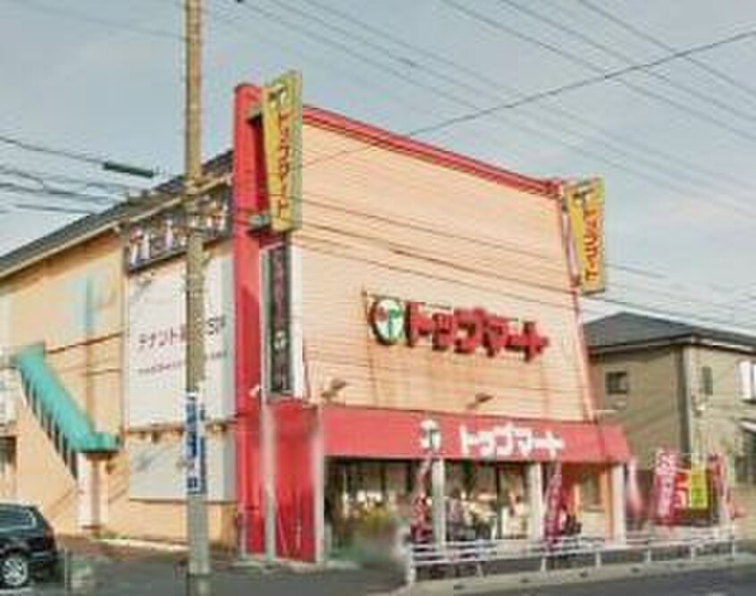 トップマート末広店(スーパー)まで660m 勝城ハイツ