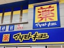 マツモトキヨシ(ドラッグストア)まで530m パールハイム