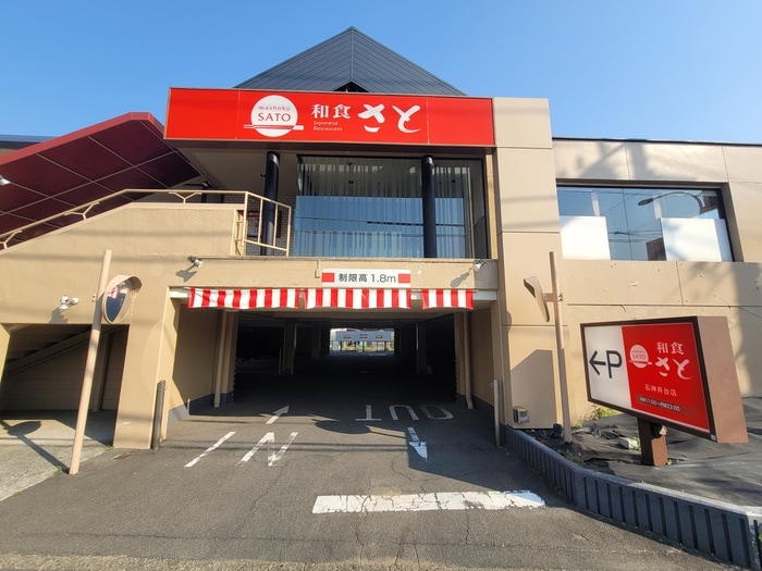 和食さと　石神井台店(その他飲食（ファミレスなど）)まで90m 仮)メゾン　ドゥ　ミシェⅡ