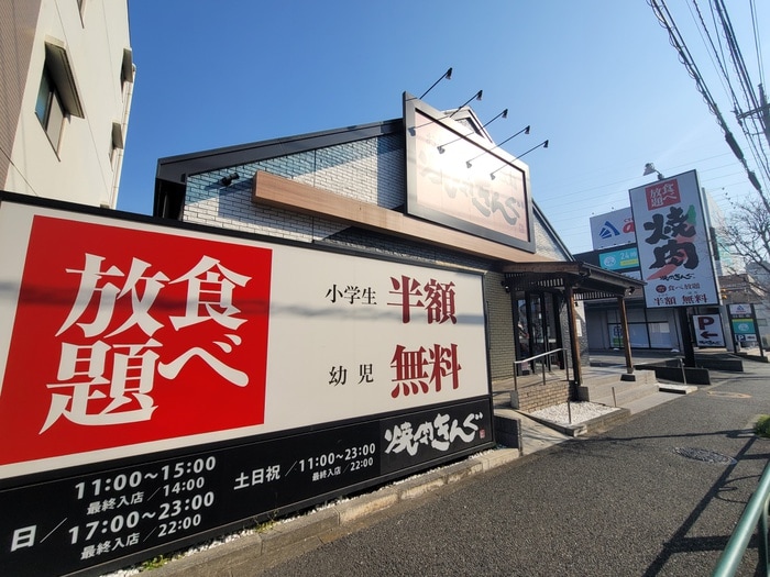 焼肉きんぐ　練馬石神井台店(その他飲食（ファミレスなど）)まで98m 仮)メゾン　ドゥ　ミシェⅡ