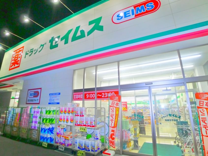 セイムス(ドラッグストア)まで620m ルメルシィⅡ