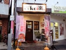 レバニラKei楽(その他飲食（ファミレスなど）)まで44m ジス１０２　スカイハイツ