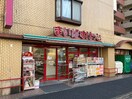 まいばすけっと横浜平沼橋店(スーパー)まで72m アルコバレーノ