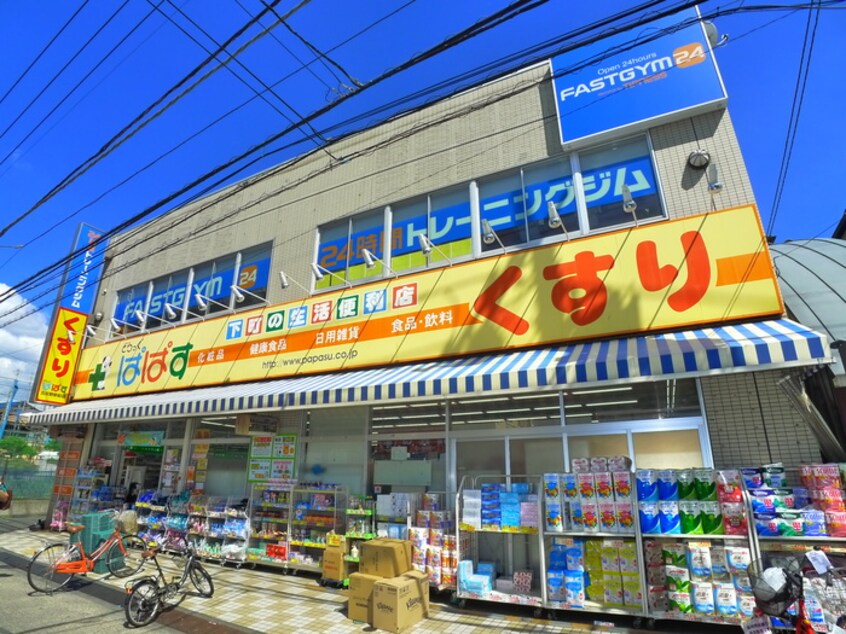 どらっぐぱぱす 五反野駅前店(ドラッグストア)まで550m グランクオール城東