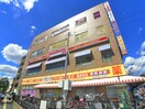 ジョナサン 梅島店(その他飲食（ファミレスなど）)まで1000m グランクオール城東